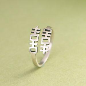 S925 Sterling Silver Retro Minimalist Double‑Happiness Adjustable Ring